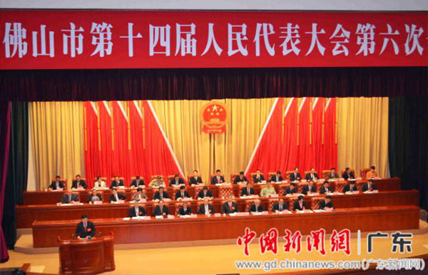 佛山市第十四届人大六次会议.jpg